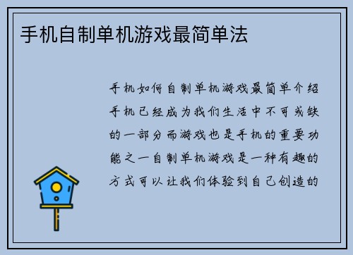 手机自制单机游戏最简单法
