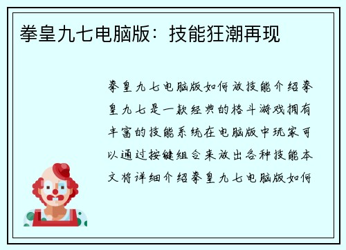 拳皇九七电脑版：技能狂潮再现